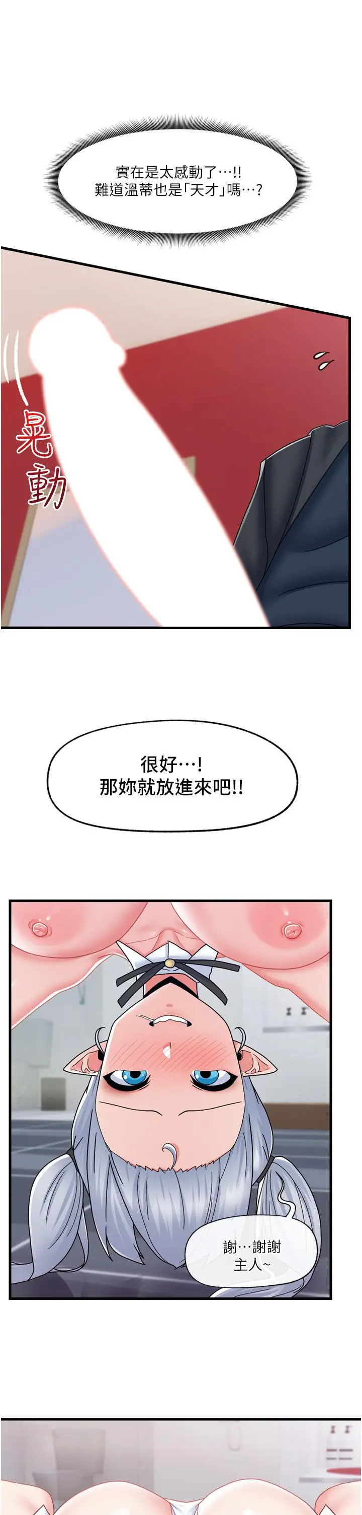 漫画《异世界催眠王》第57话第16张图