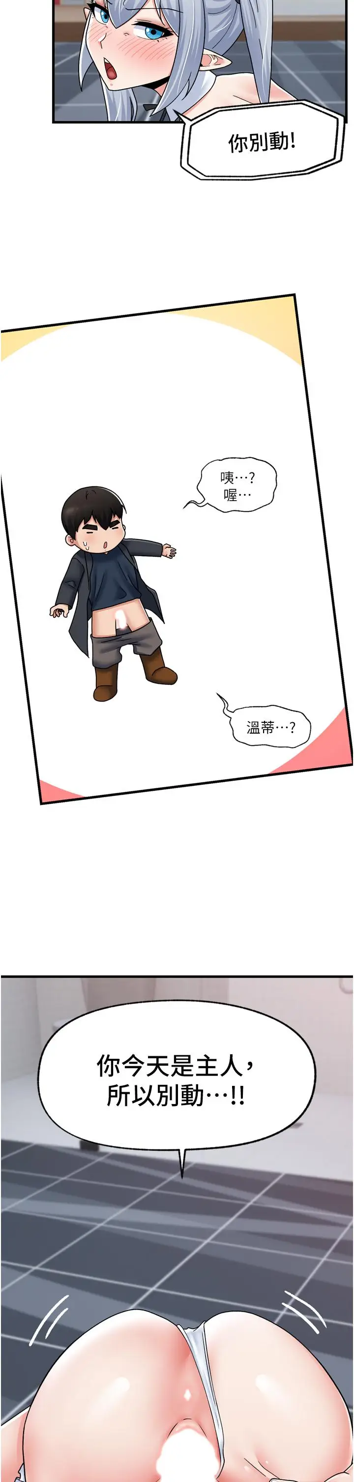 漫画《异世界催眠王》第57话第20张图