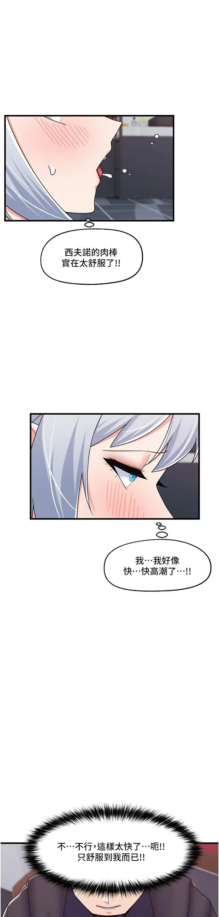 漫画《异世界催眠王》第57话第25张图