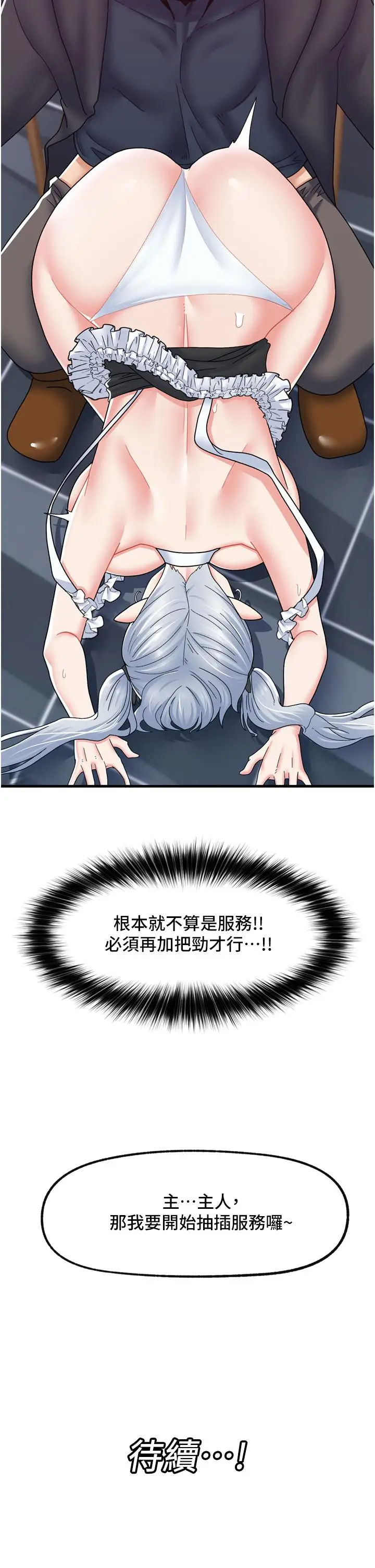 漫画《异世界催眠王》第57话第26张图