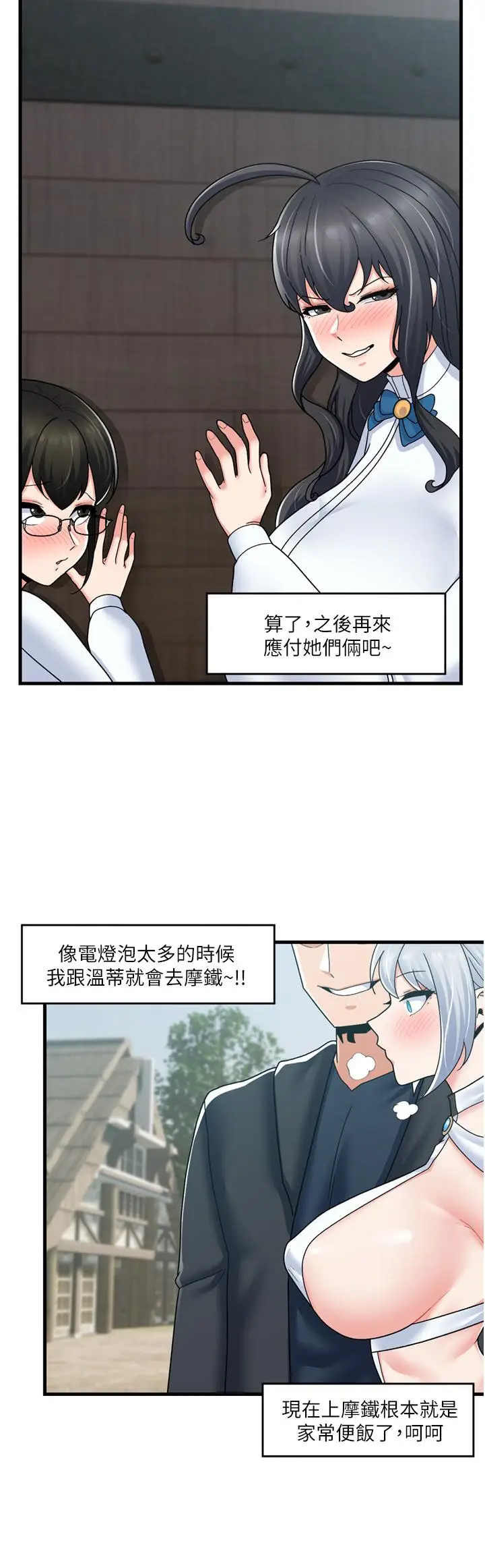 漫画《异世界催眠王》第57话第3张图