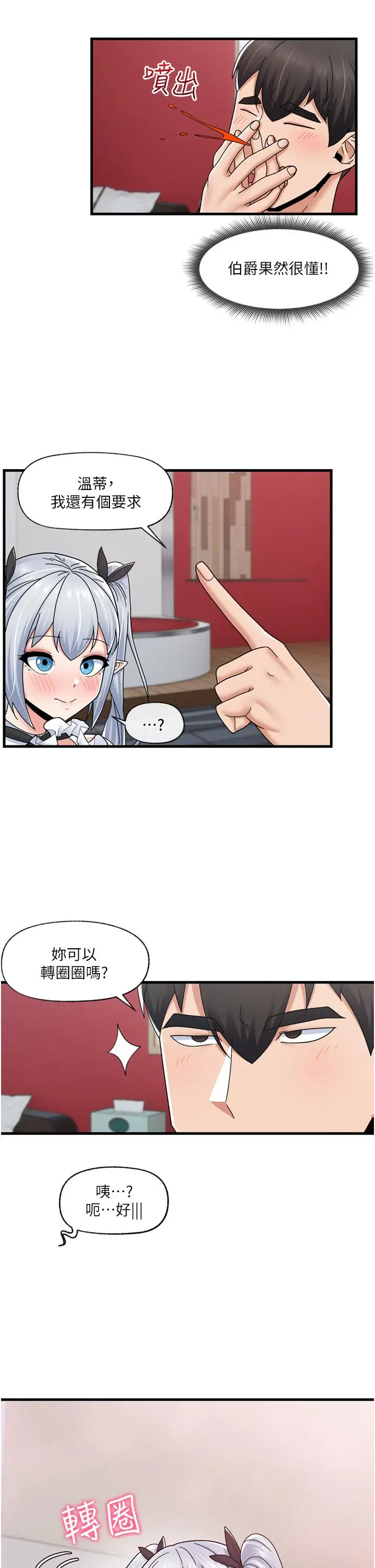 漫画《异世界催眠王》第57话第5张图
