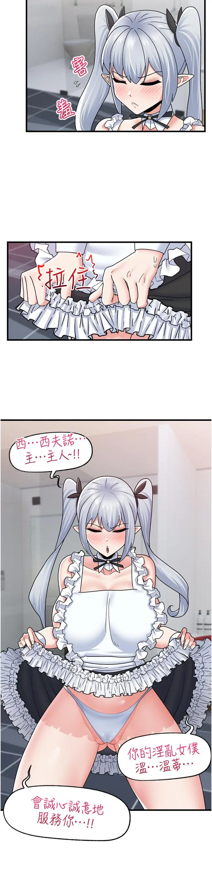 漫画《异世界催眠王》第57话第7张图
