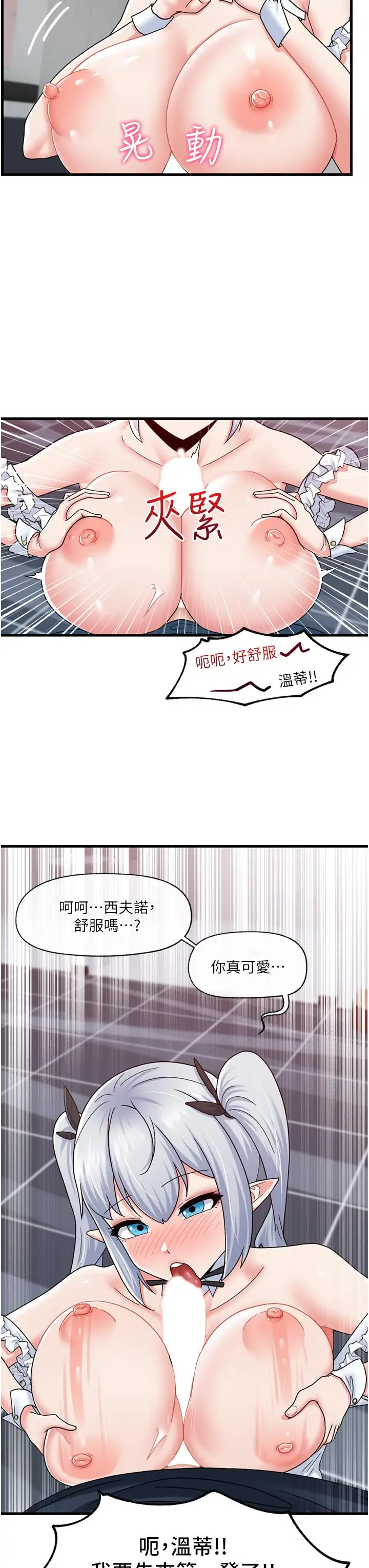 漫画《异世界催眠王》第57话第9张图