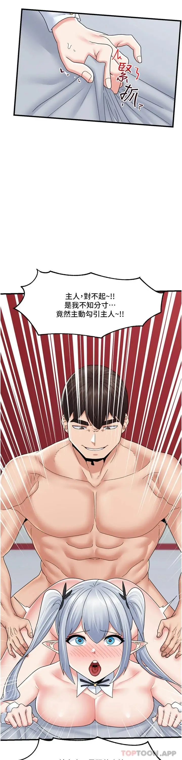 漫画《异世界催眠王》第58话第13张图