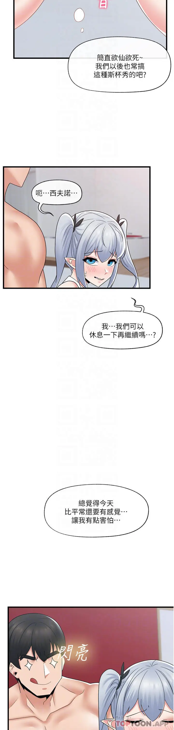 漫画《异世界催眠王》第58话第16张图