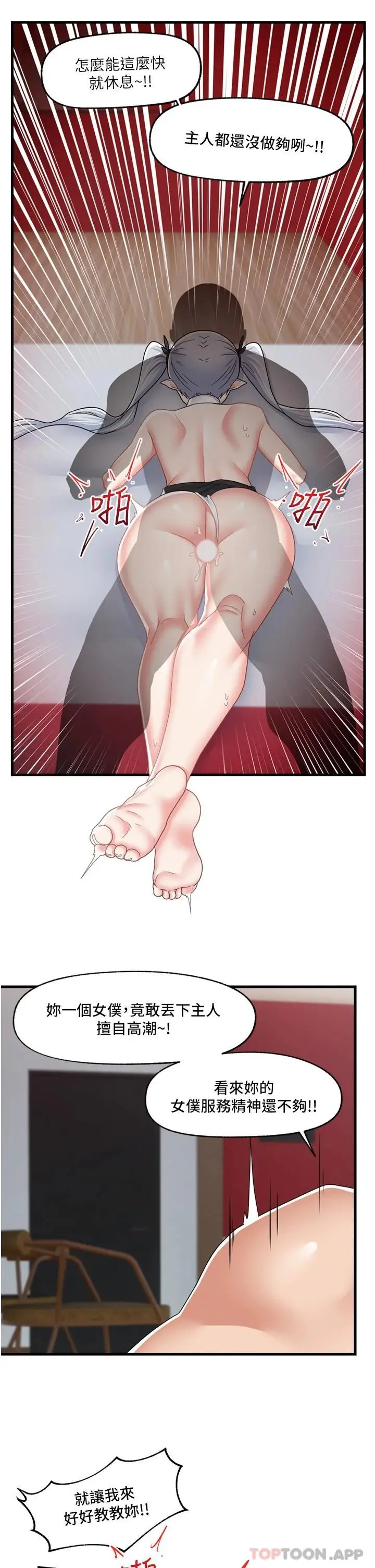 漫画《异世界催眠王》第58话第18张图