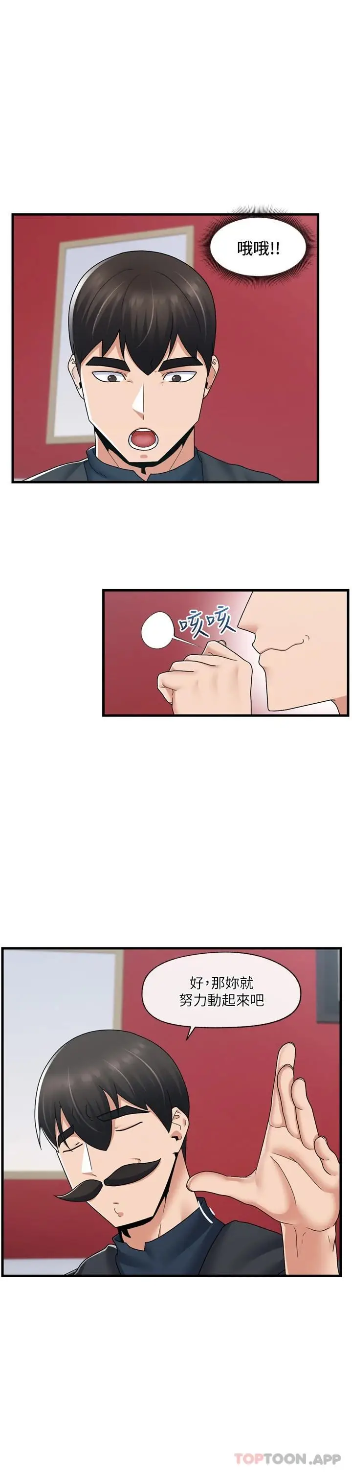 漫画《异世界催眠王》第58话第2张图
