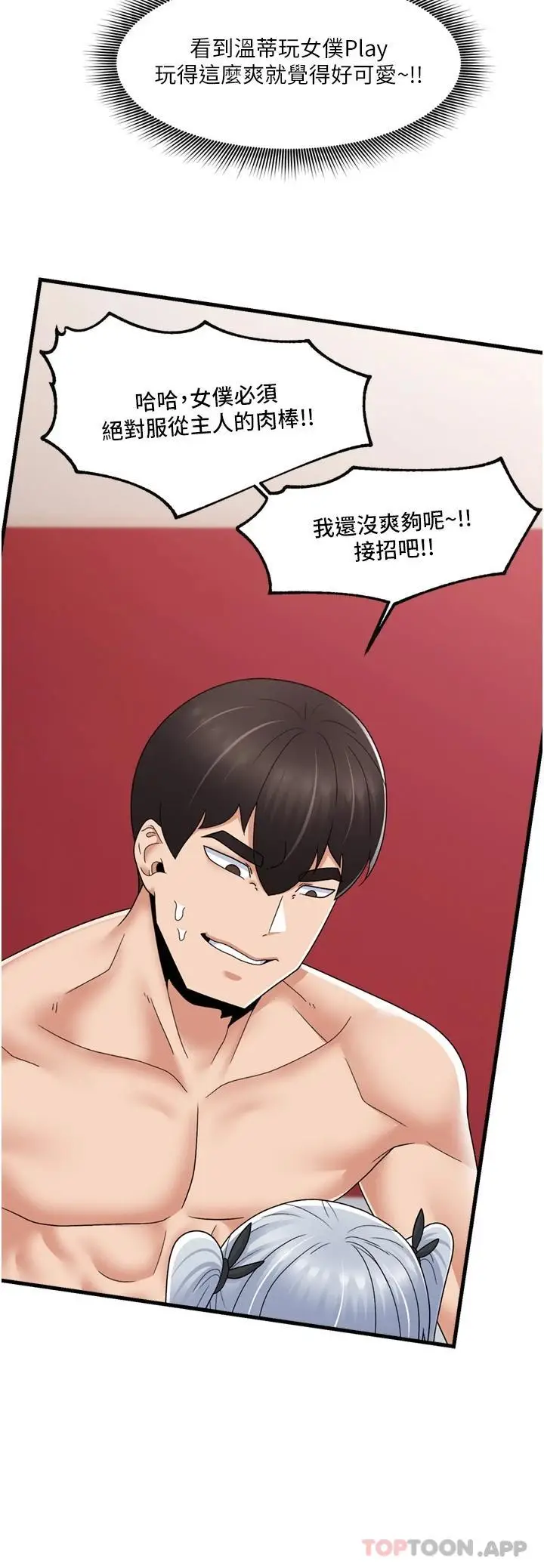 漫画《异世界催眠王》第58话第20张图