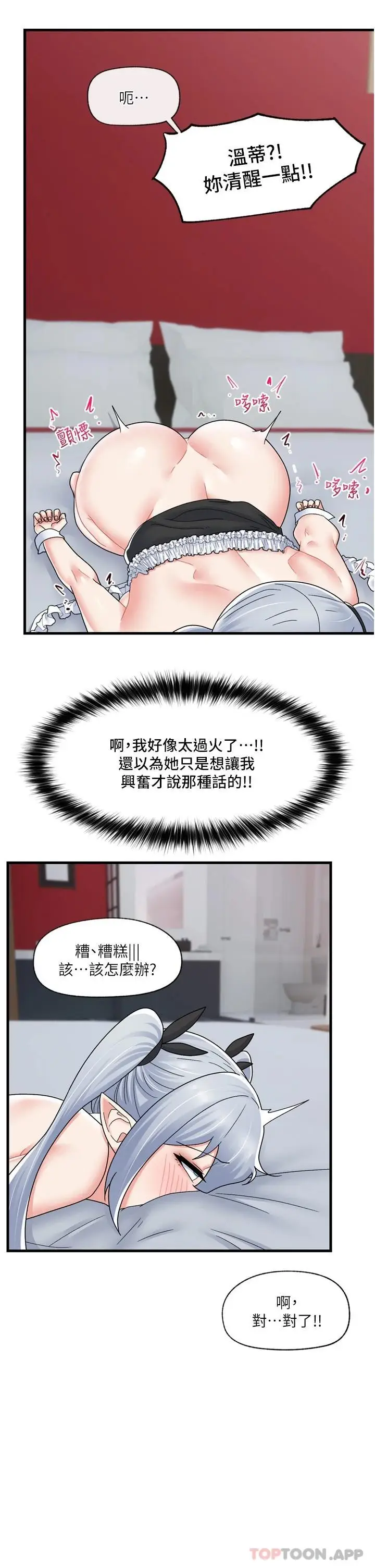 漫画《异世界催眠王》第58话第24张图