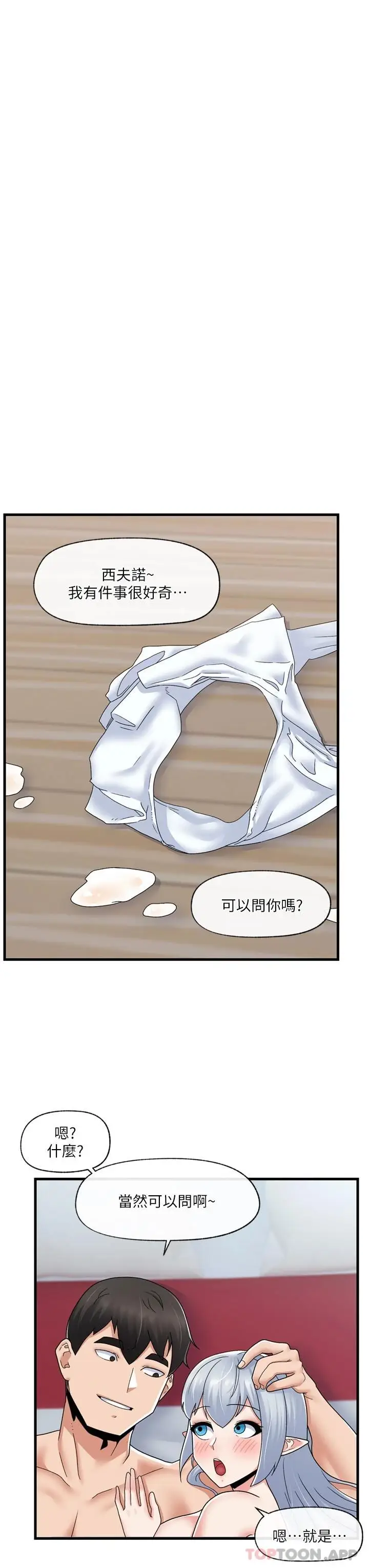 漫画《异世界催眠王》第58话第26张图