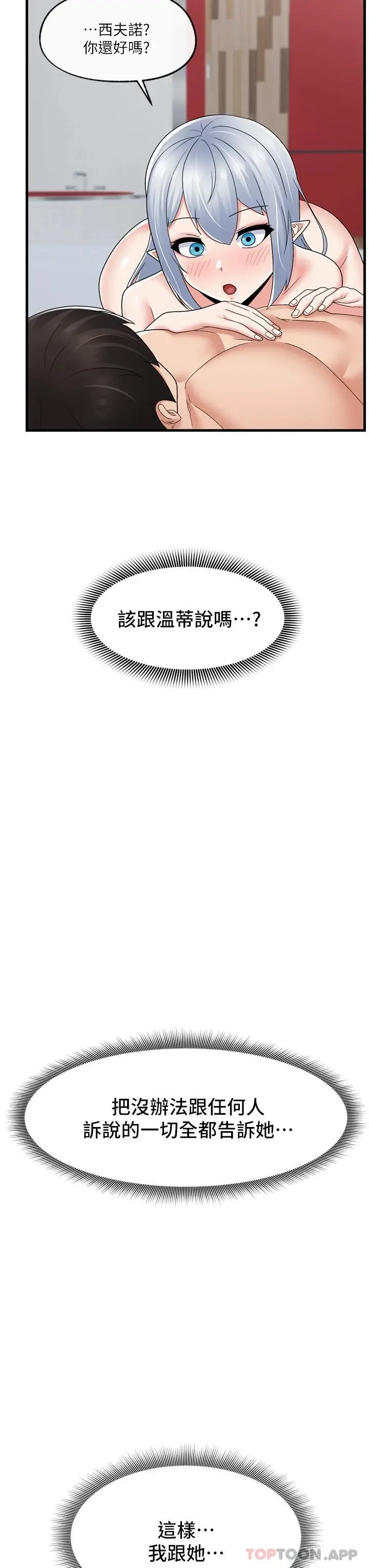 漫画《异世界催眠王》第58话第30张图
