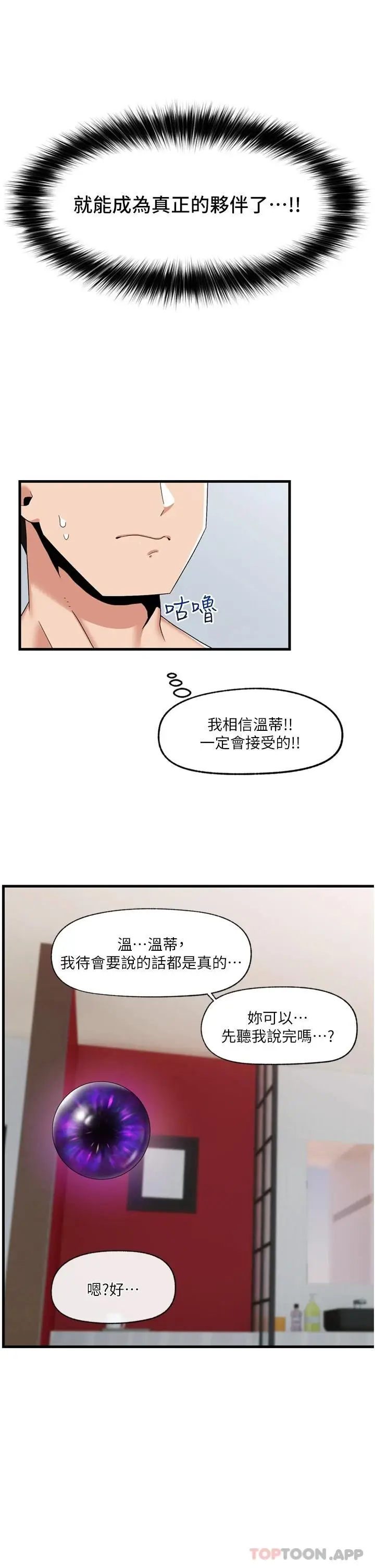 漫画《异世界催眠王》第58话第32张图