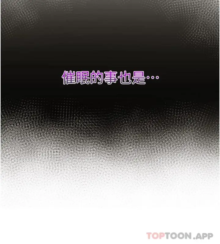 漫画《异世界催眠王》第58话第35张图