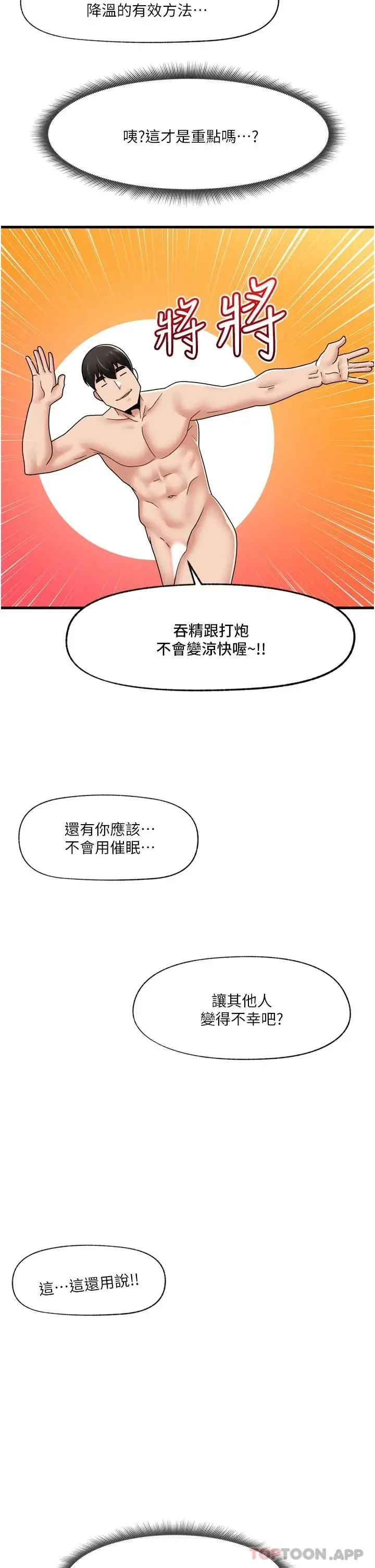 漫画《异世界催眠王》第58话第37张图