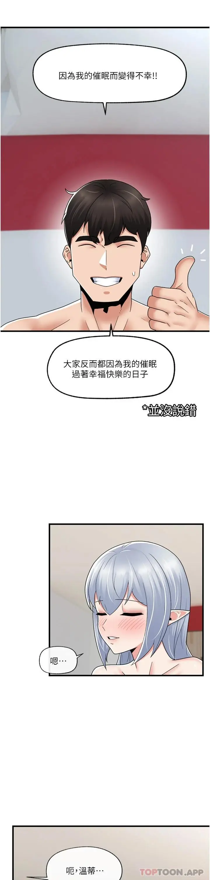 漫画《异世界催眠王》第58话第40张图