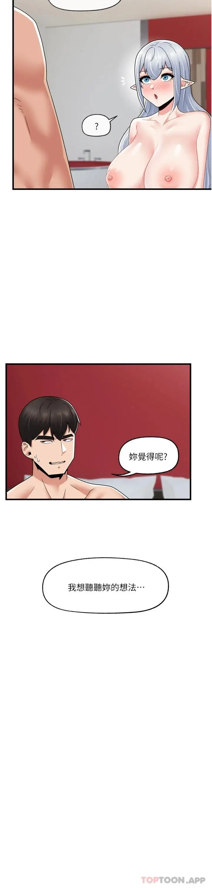 漫画《异世界催眠王》第58话第41张图