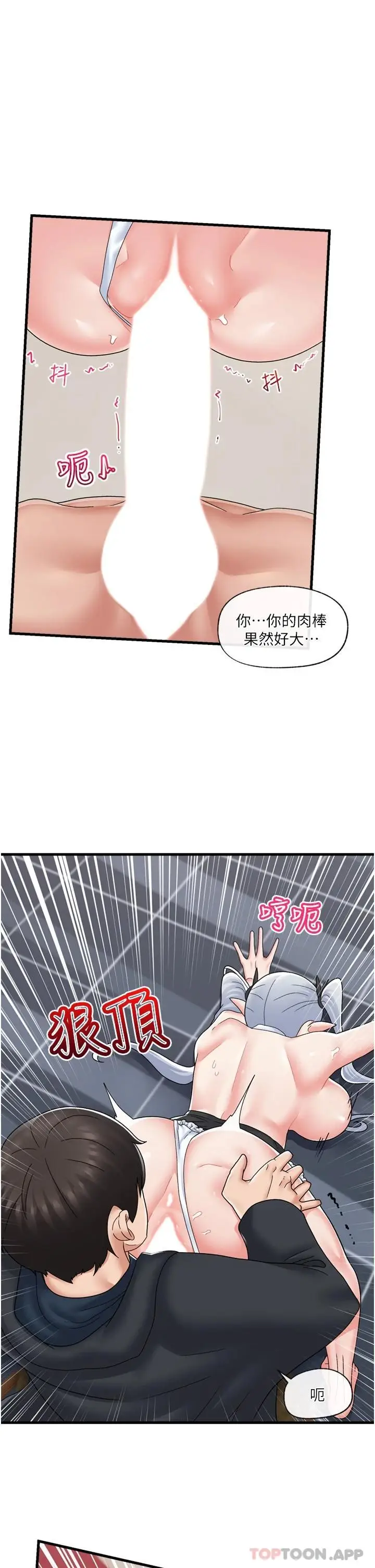 漫画《异世界催眠王》第58话第5张图