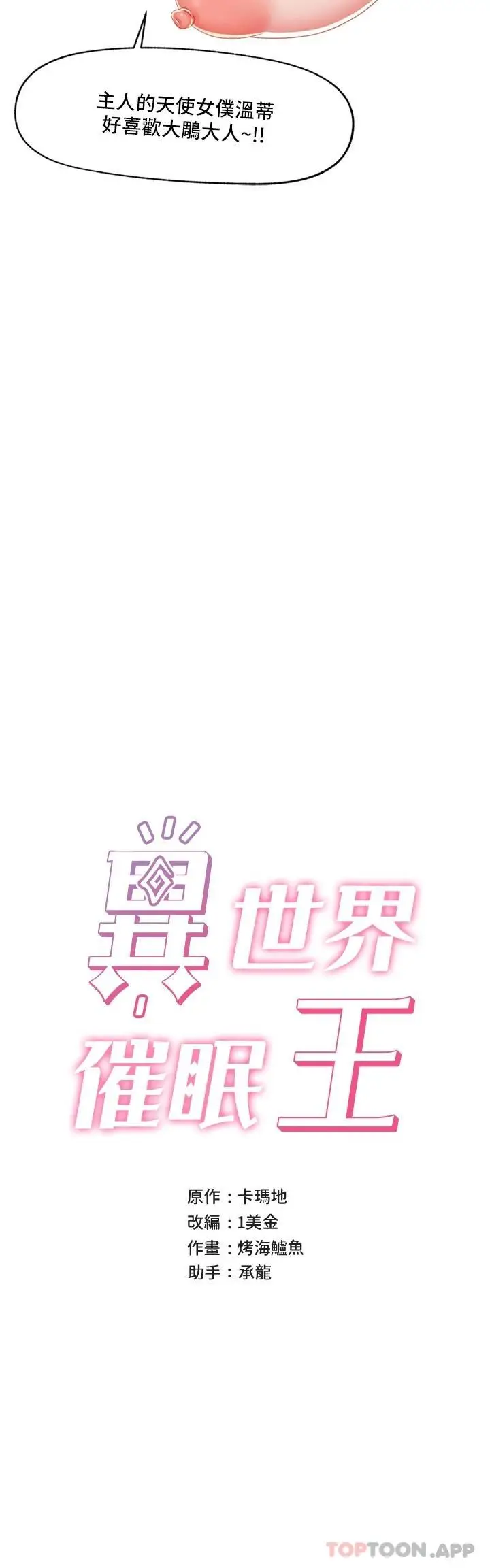 漫画《异世界催眠王》第58话第7张图