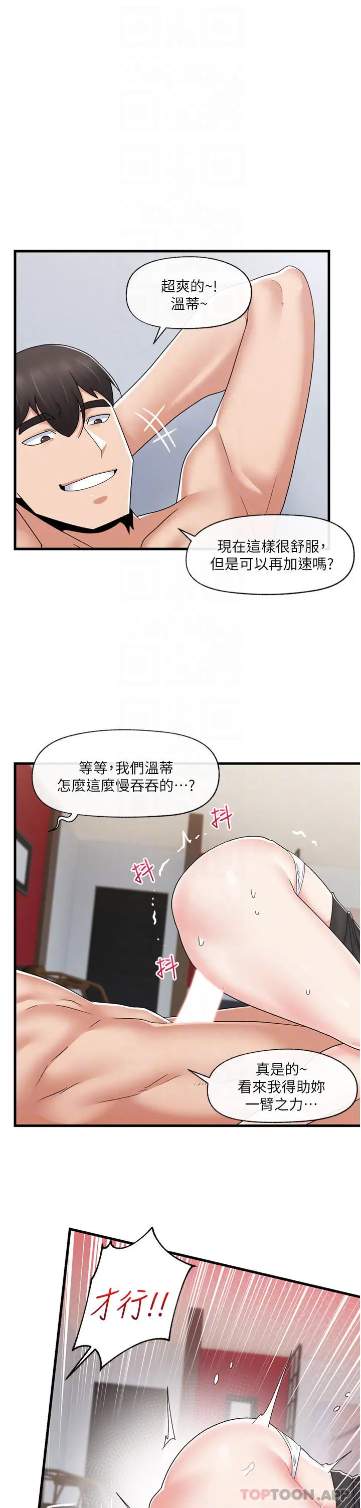 漫画《异世界催眠王》第58话第8张图