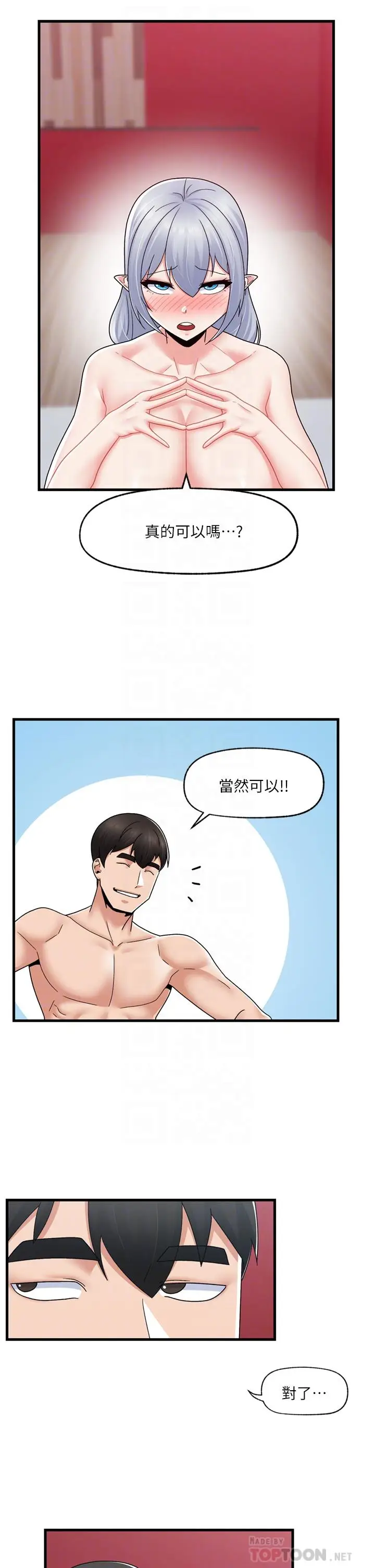 漫画《异世界催眠王》第59话第10张图