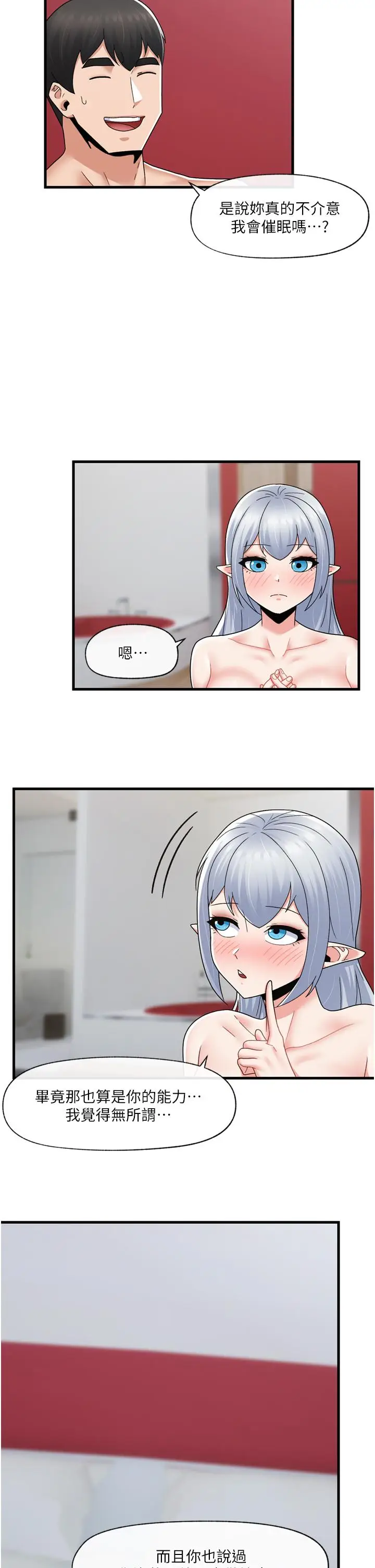 漫画《异世界催眠王》第59话第11张图