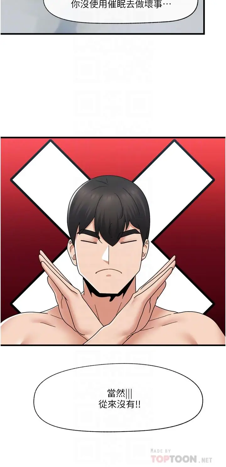 漫画《异世界催眠王》第59话第12张图