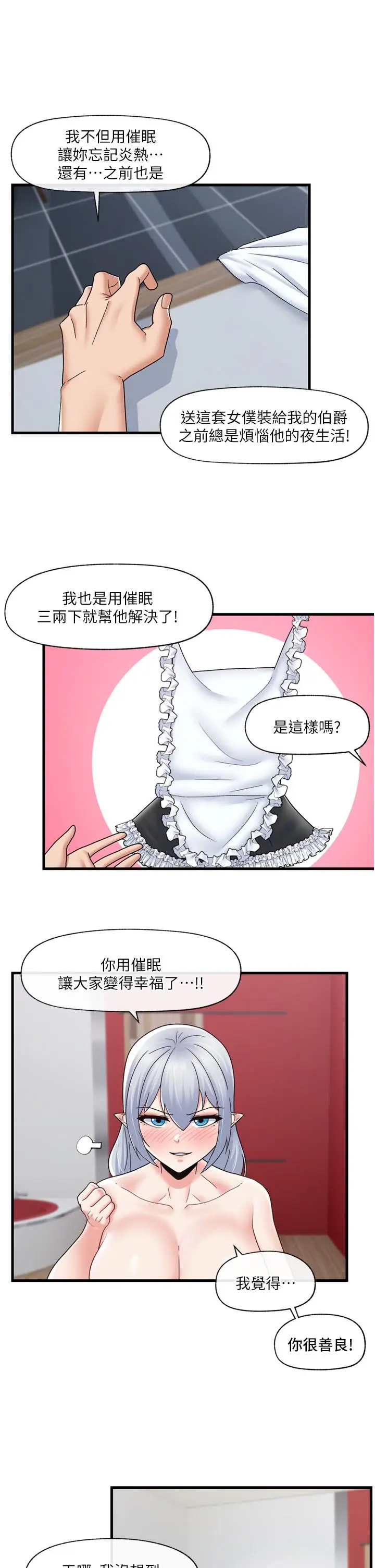 漫画《异世界催眠王》第59话第13张图