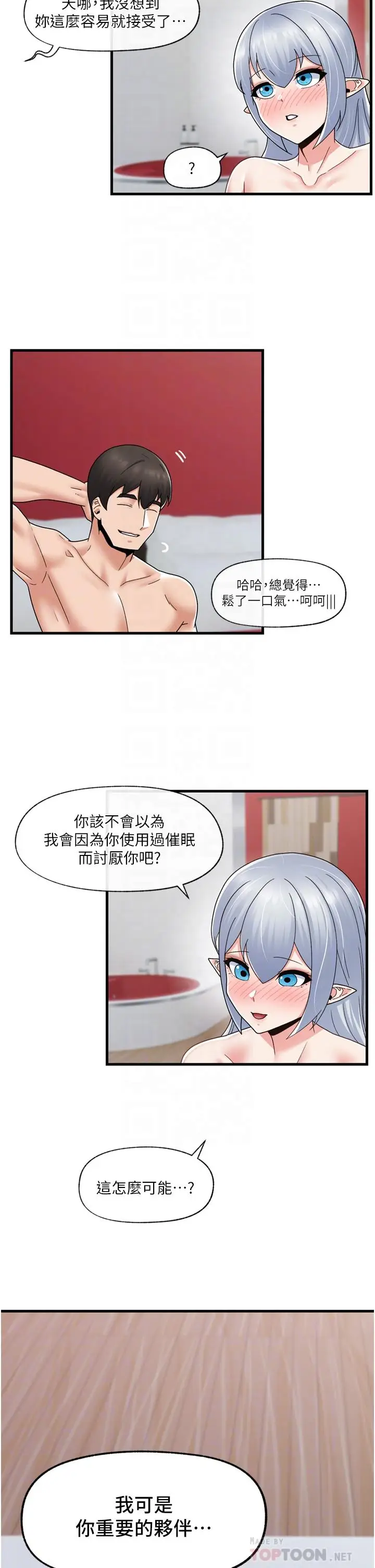 漫画《异世界催眠王》第59话第14张图