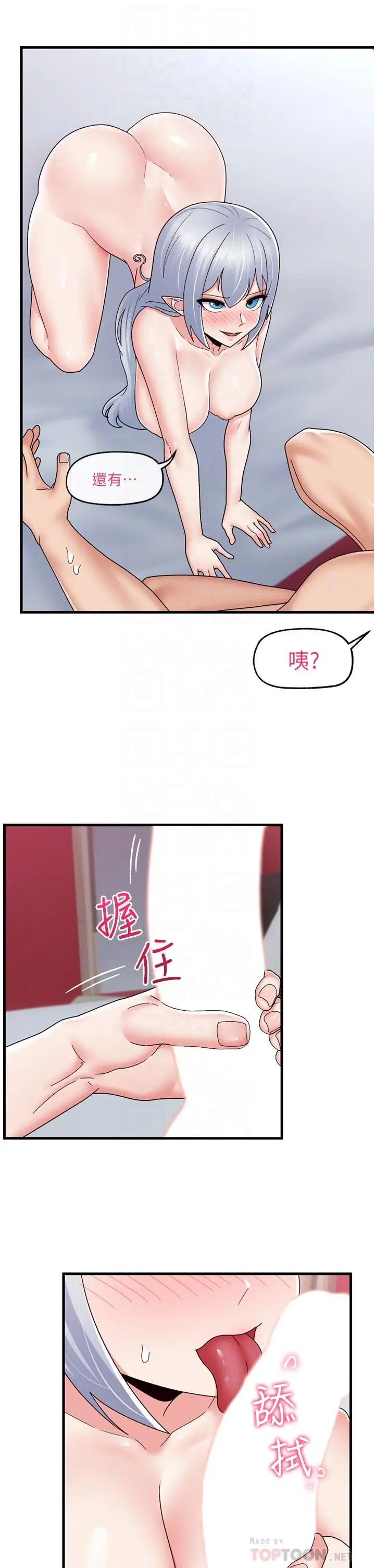 漫画《异世界催眠王》第59话第16张图