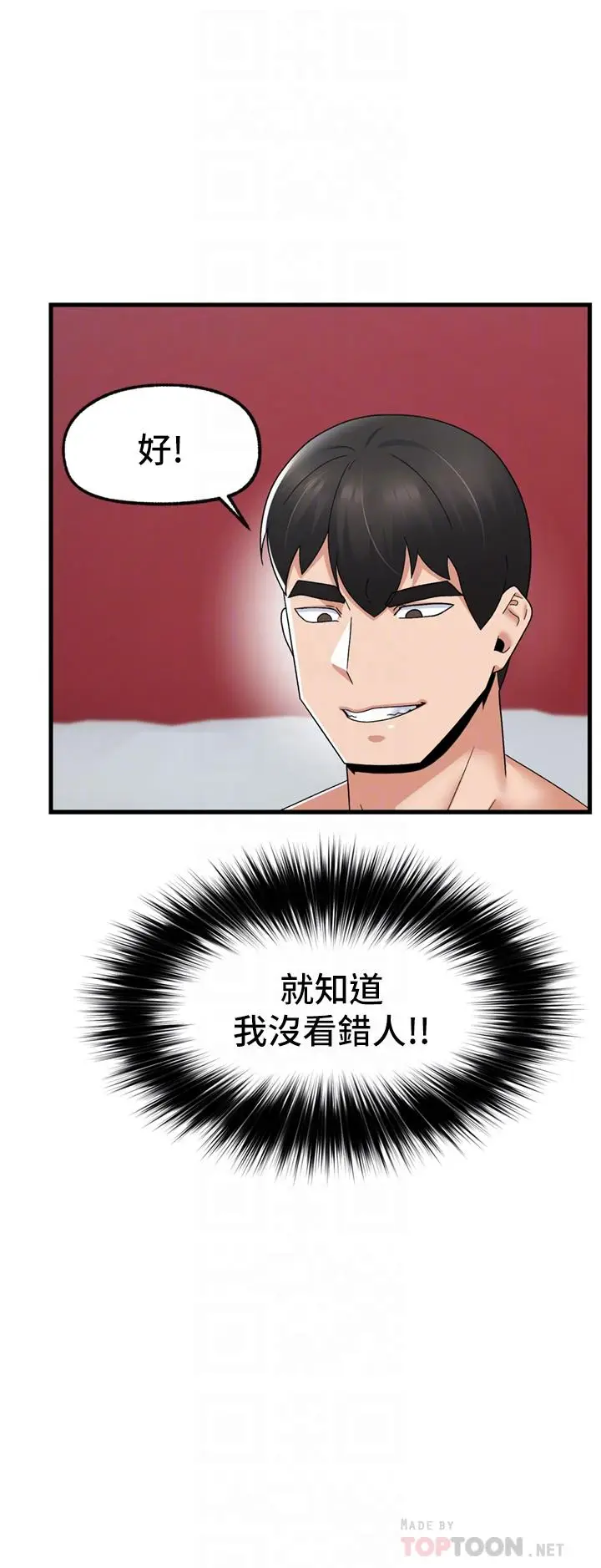 漫画《异世界催眠王》第59话第18张图