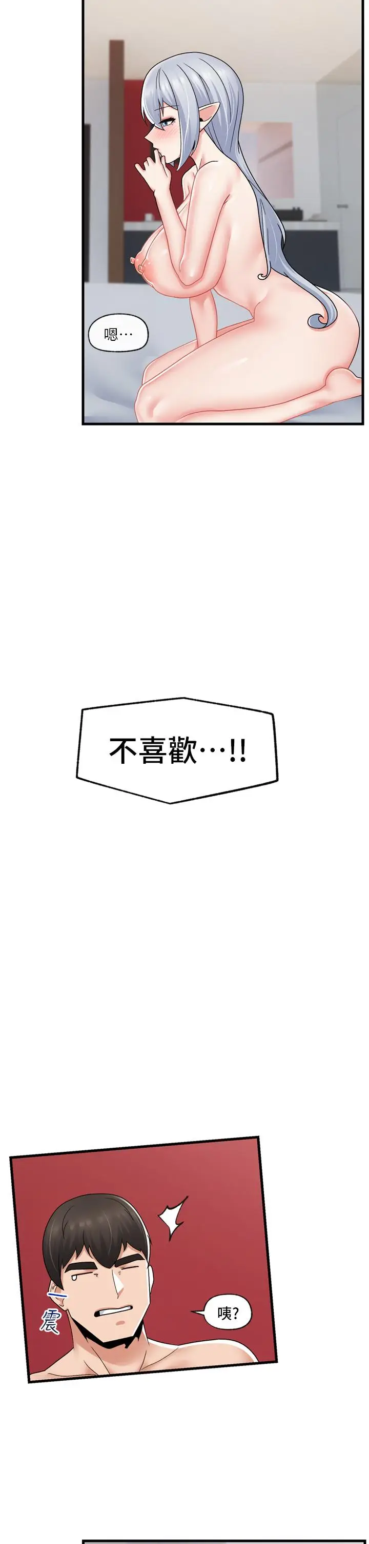 漫画《异世界催眠王》第59话第2张图