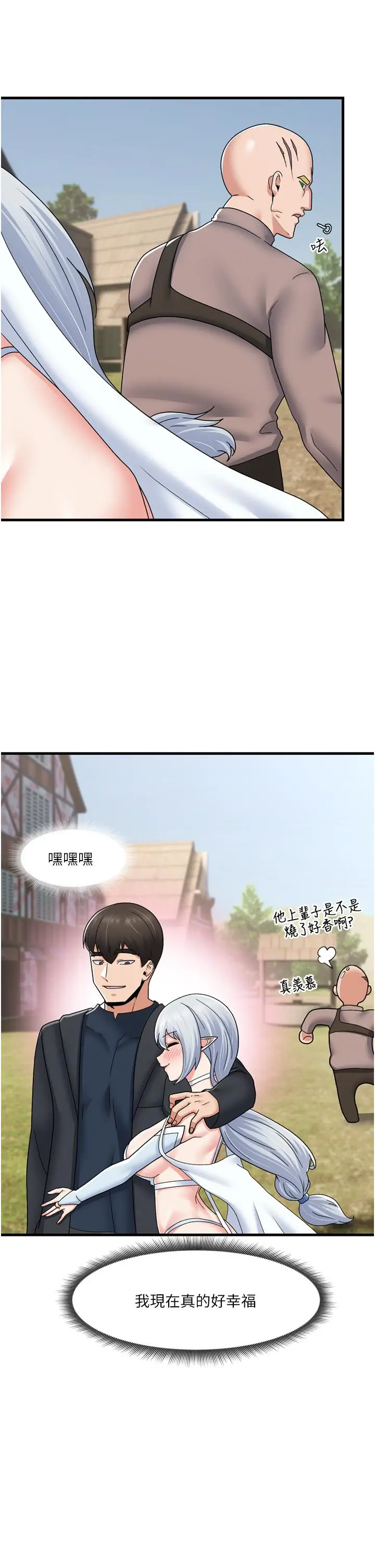 漫画《异世界催眠王》第59话第20张图