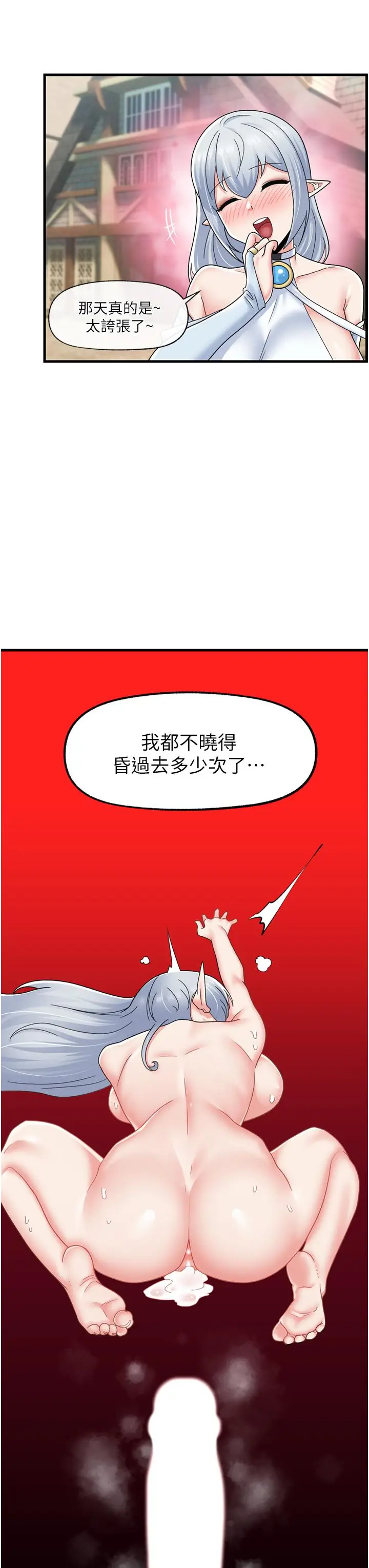 漫画《异世界催眠王》第59话第21张图