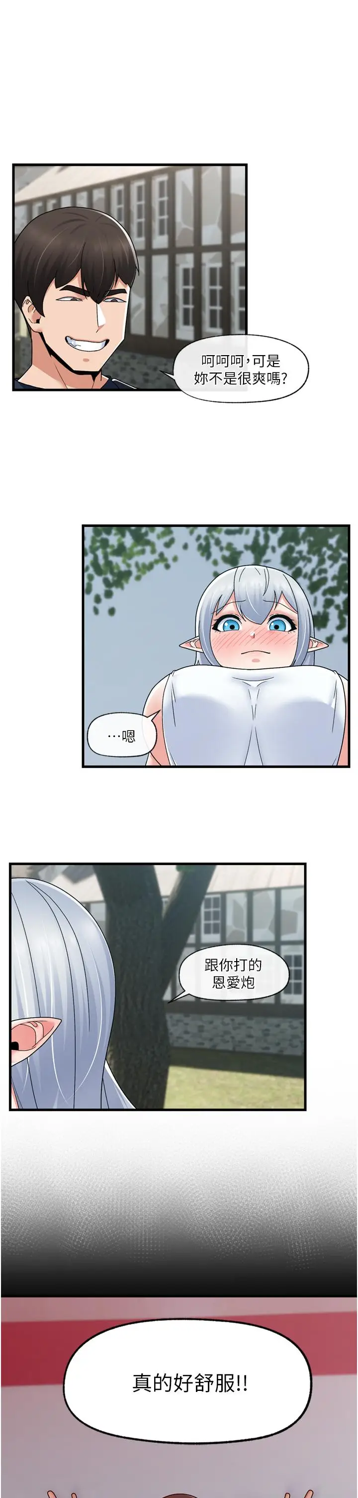 漫画《异世界催眠王》第59话第23张图