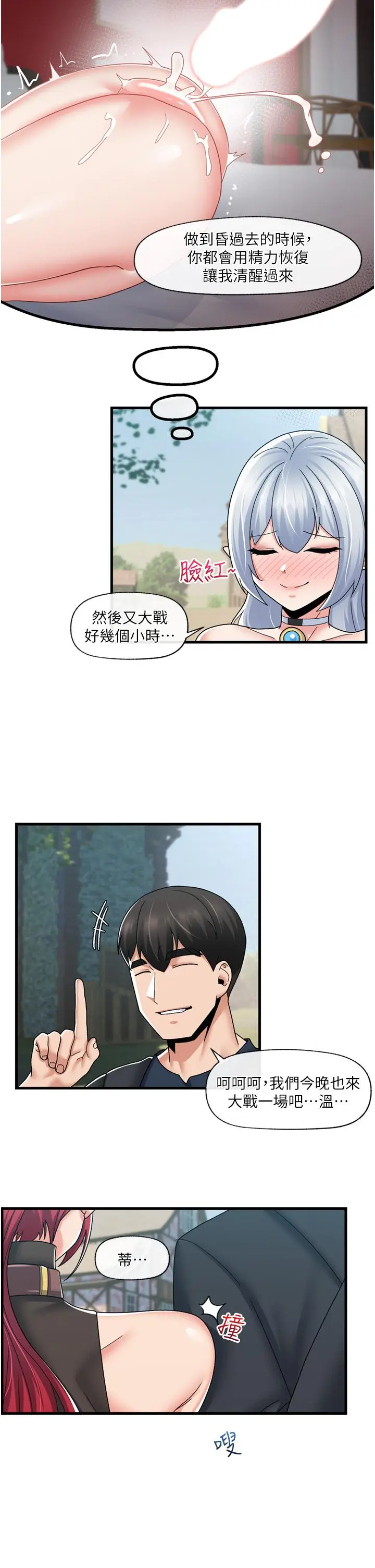 漫画《异世界催眠王》第59话第27张图