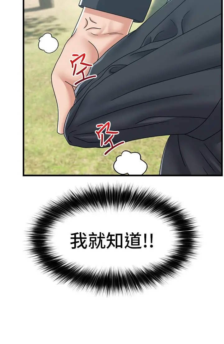 漫画《异世界催眠王》第59话第31张图