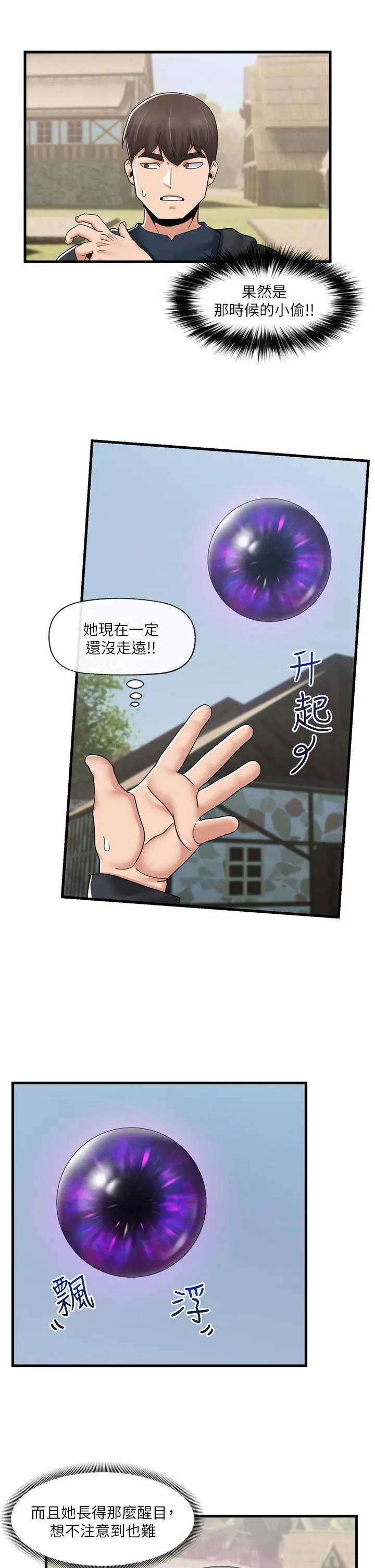 漫画《异世界催眠王》第59话第32张图