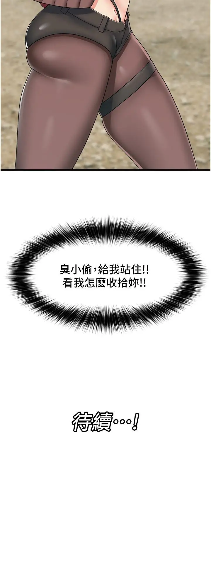 漫画《异世界催眠王》第59话第34张图