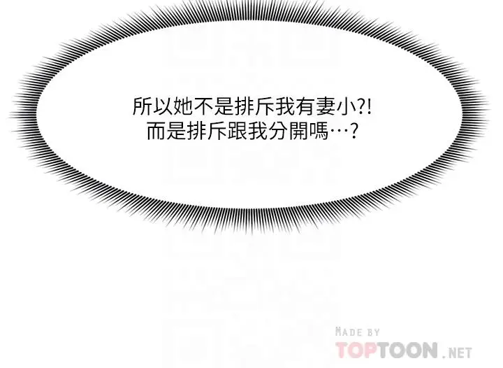 漫画《异世界催眠王》第59话第4张图