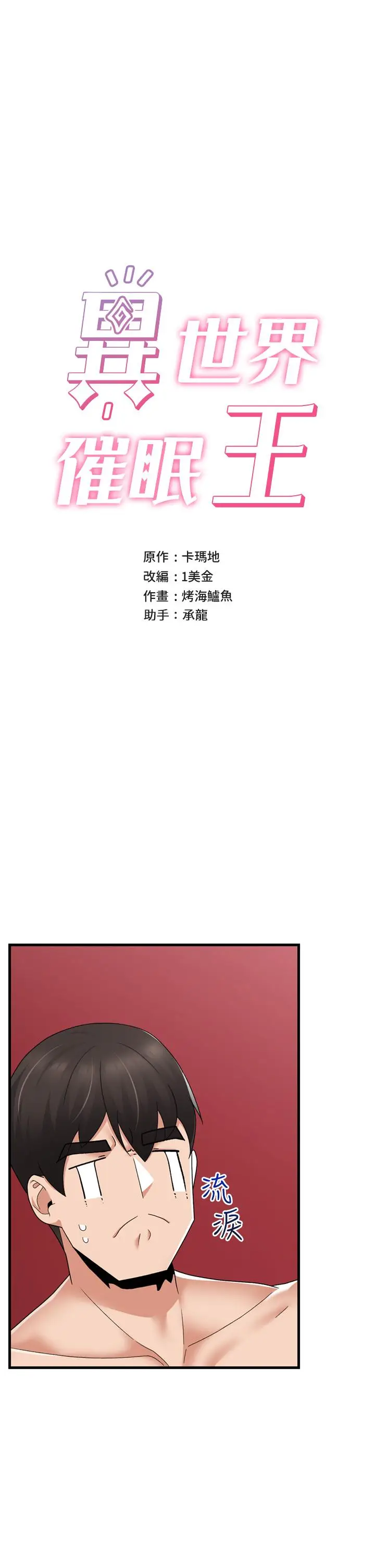 漫画《异世界催眠王》第59话第5张图