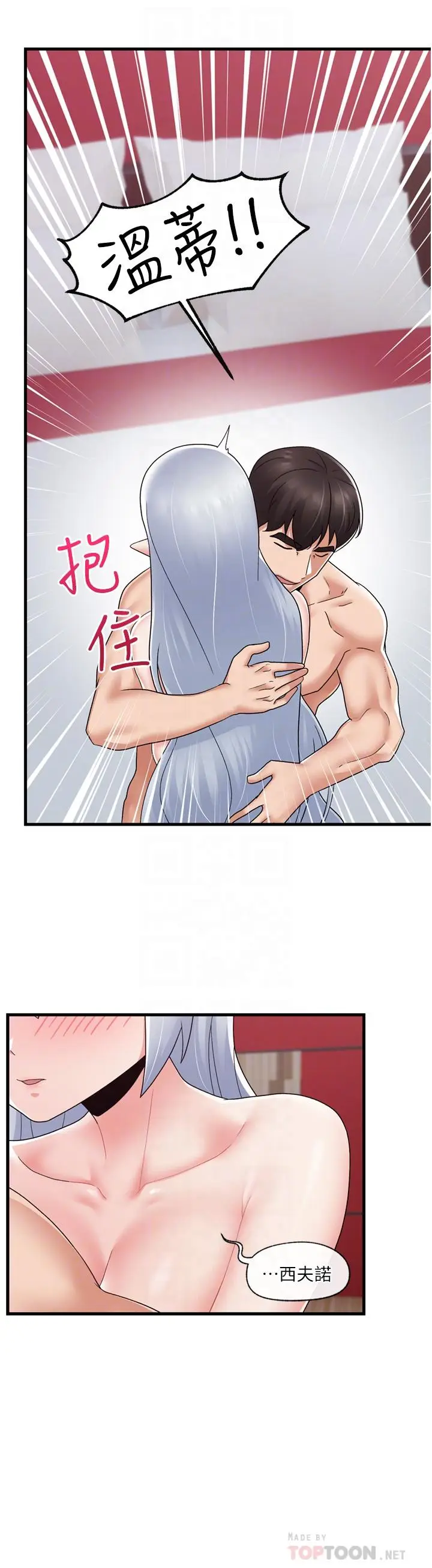 漫画《异世界催眠王》第59话第6张图