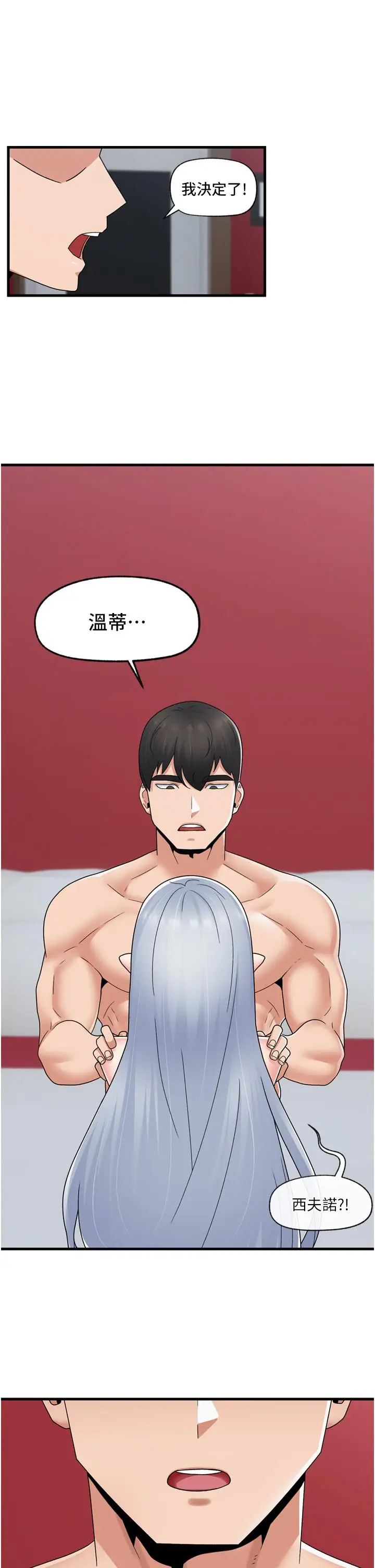 漫画《异世界催眠王》第59话第7张图