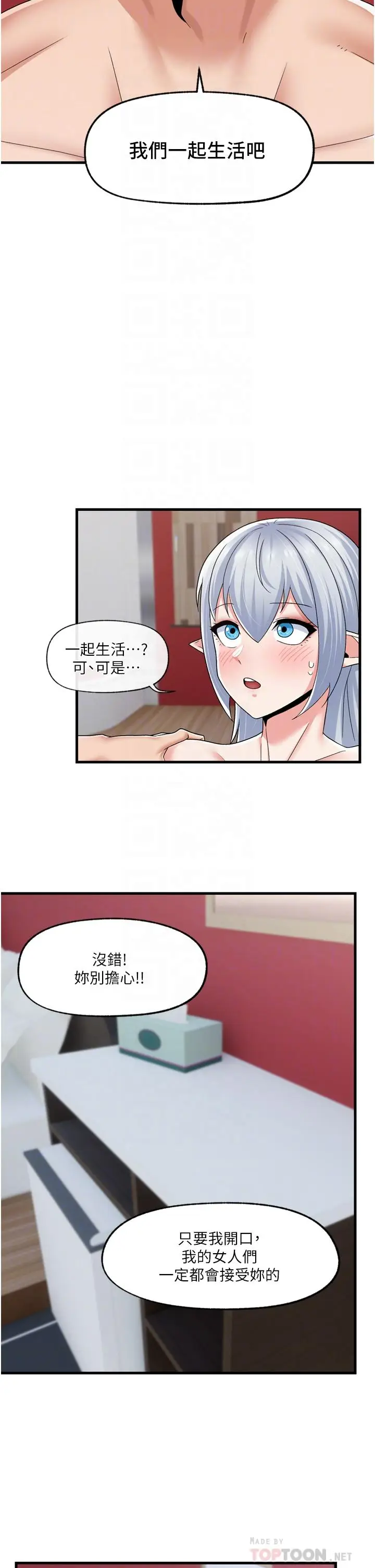 漫画《异世界催眠王》第59话第8张图