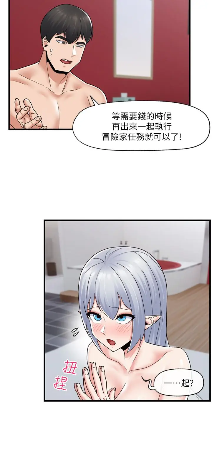 漫画《异世界催眠王》第59话第9张图