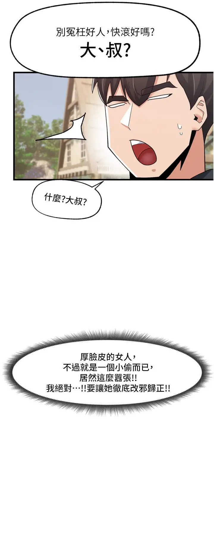 漫画《异世界催眠王》第60话第11张图