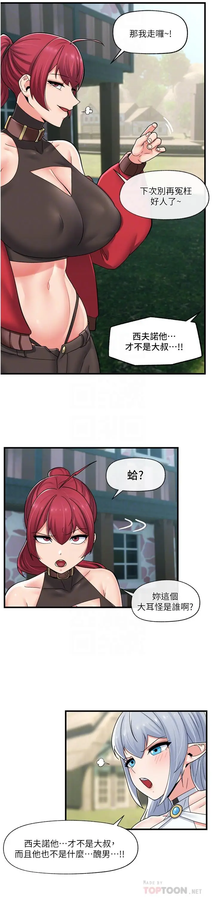 漫画《异世界催眠王》第60话第12张图