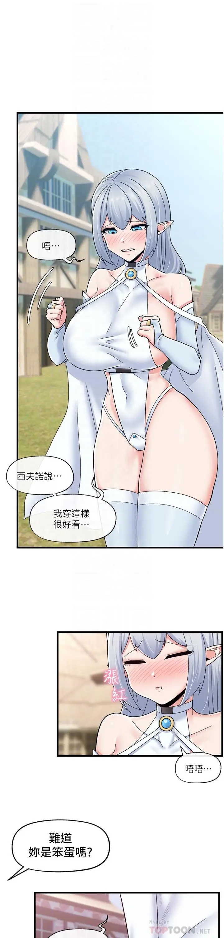 漫画《异世界催眠王》第60话第16张图
