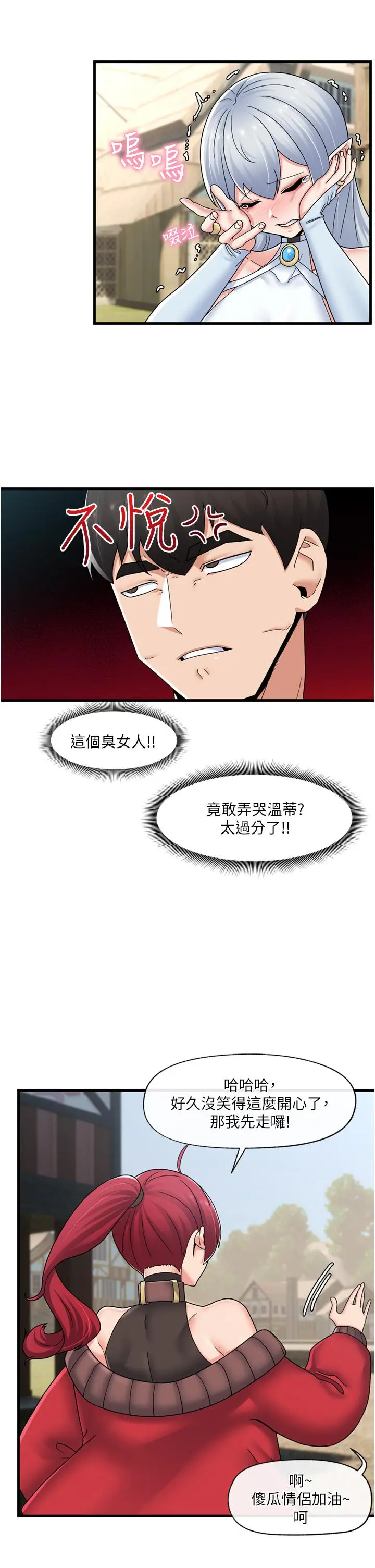 漫画《异世界催眠王》第60话第22张图