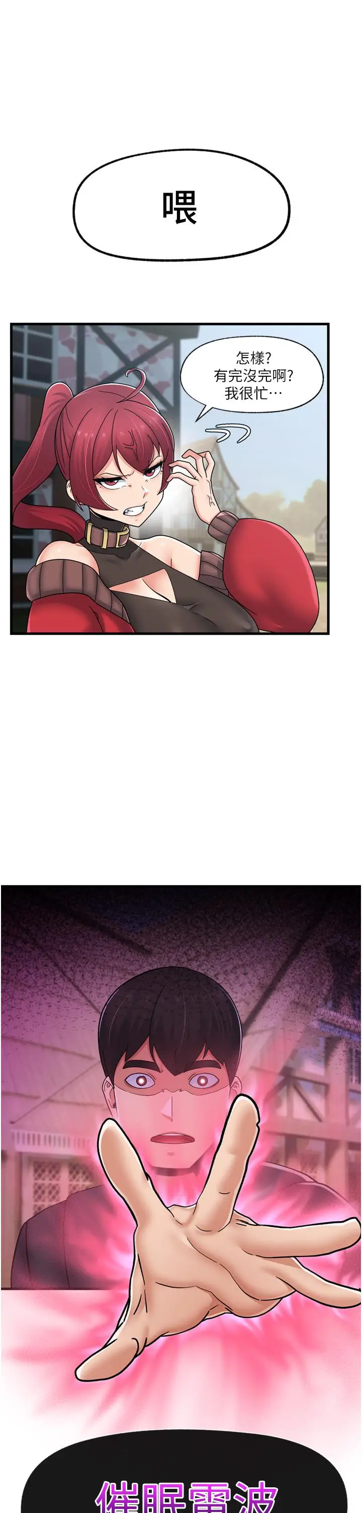 漫画《异世界催眠王》第60话第23张图